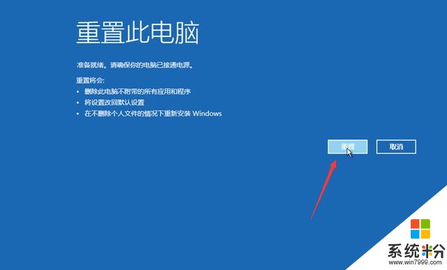 win10一键还原系统教程如下(6)