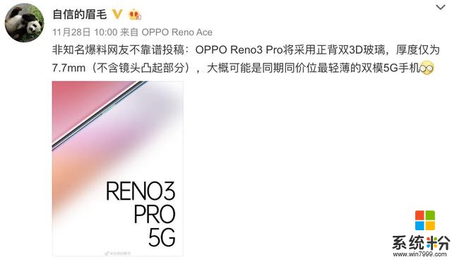 OPPOReno3Pro渲染图曝光：机身厚度仅7.7mm+双模5G(1)