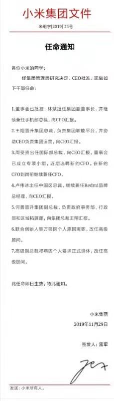 小米重磅人事变动：王翔晋升集团总裁卢伟冰出任中国区总裁(1)
