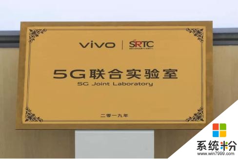 喜大普奔！vivo“5G联合实验室”成立，合作方为国家级别的机构(3)