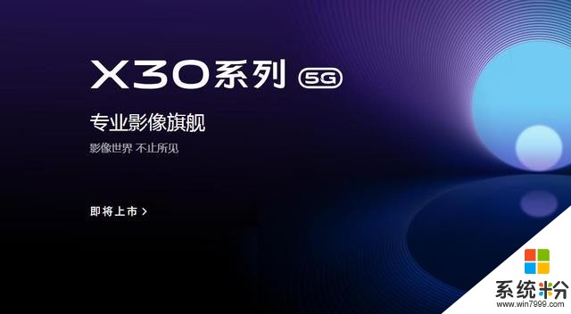 蓝厂千万级爆款，vivoX系列迎来首款5G手机，超模刘雯代言(4)