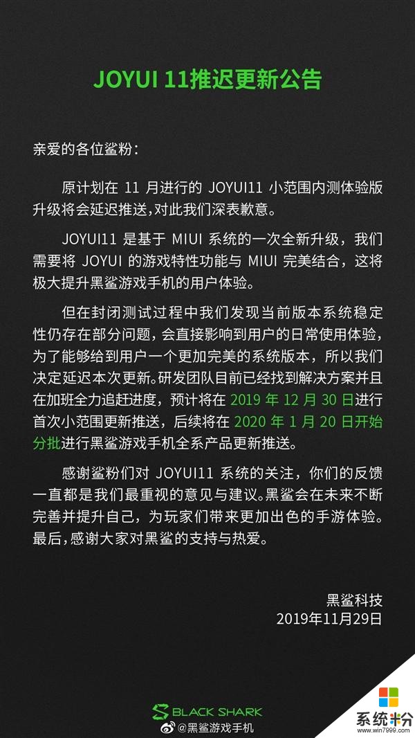 JOYUI與MIUI完美融合 黑鯊JOYUI 11延遲推送(2)