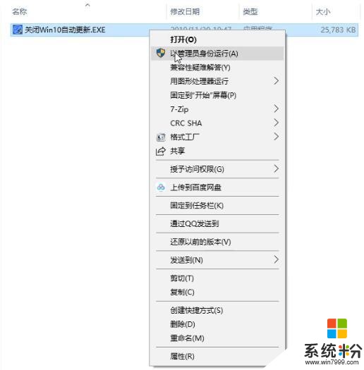 「軟件分享」一鍵關閉win10自動更新的小工具(1)