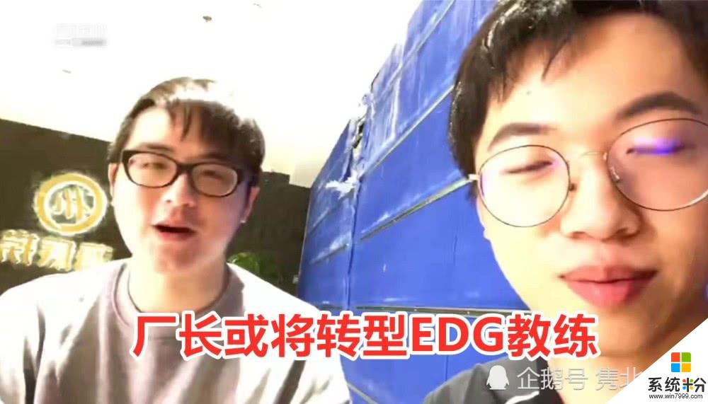 Cat记得爆料S9转会期，厂长转型EDG教练，JKL或将被截胡(3)