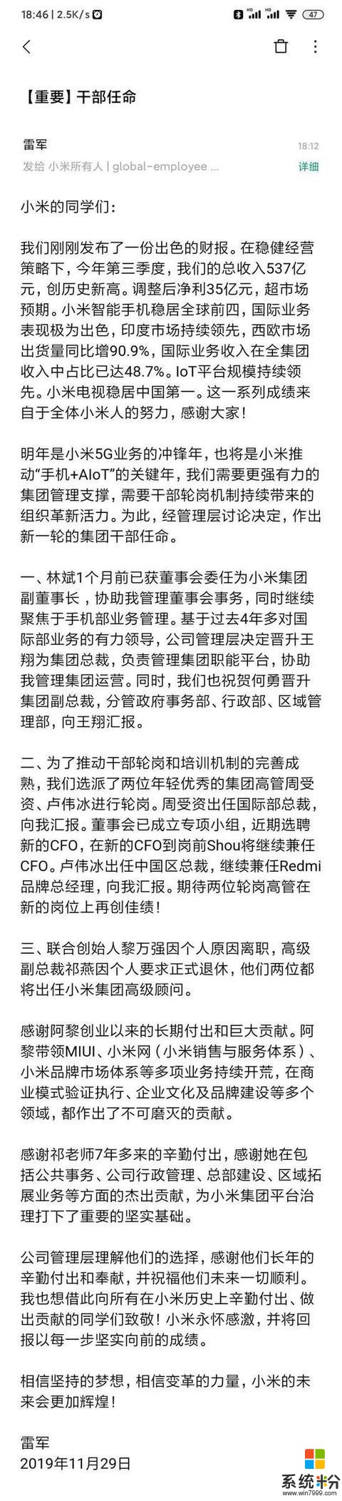小米发布内部信宣布了最新高管任命(3)