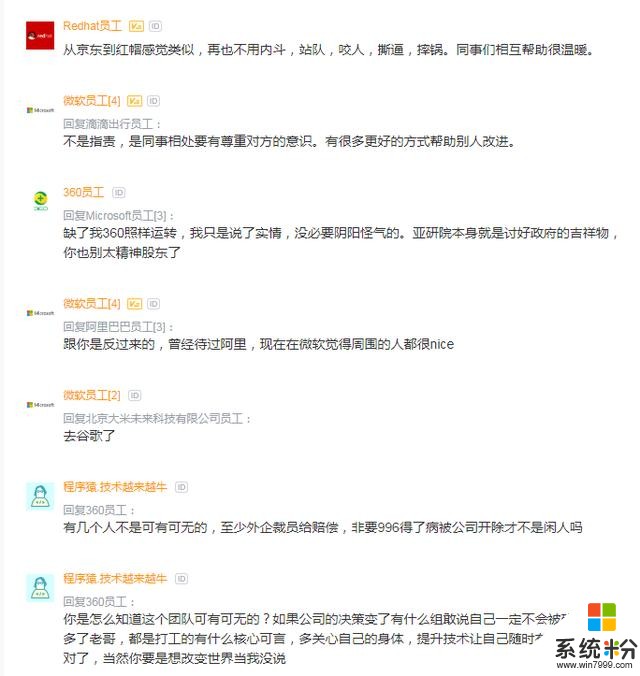 阿裏員工感慨：待過阿裏、微軟和頭條，真正感到溫暖的隻有微軟(5)
