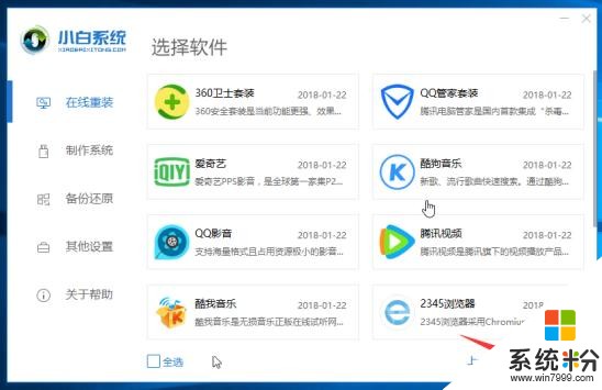 win7升級win10係統還免費嗎？教你兩種升級方法(9)