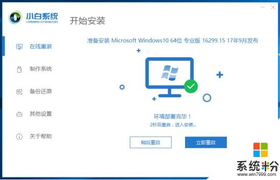 win7升级win10系统还免费吗？教你两种升级方法(11)