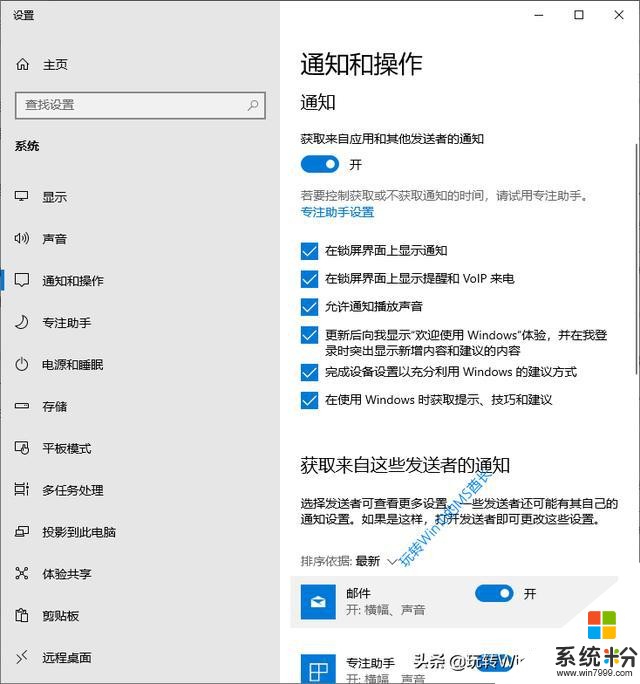 巧设置让你不错过Win10重要邮件和通知(1)