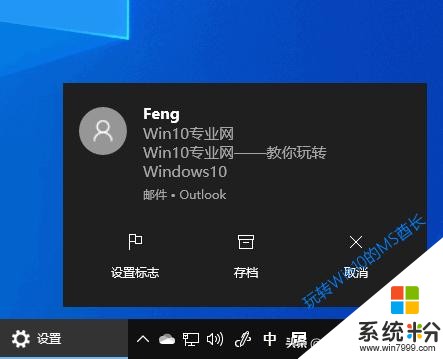 巧设置让你不错过Win10重要邮件和通知(9)