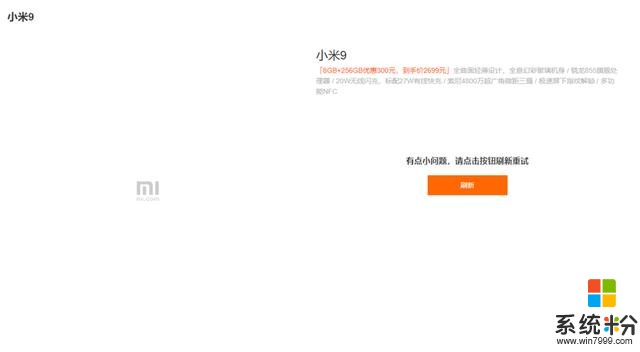 悲催！小米官网正式下架小米9：发售时间最短的小米旗舰(1)