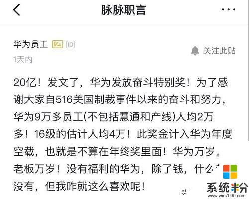 华为发放20亿奖金给员工，在华为干财务是种怎样的体验？(2)