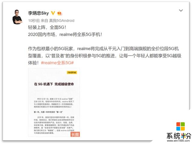 realmeCEO李炳忠发表公开信：2020年全面5G(1)