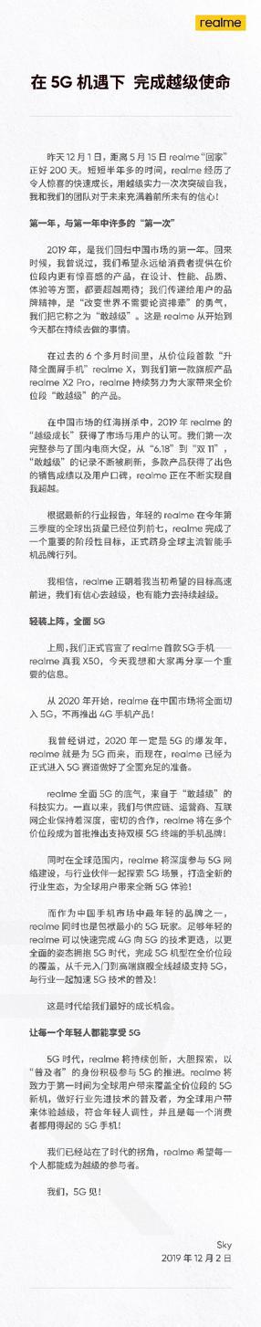 realmeCEO李炳忠发表公开信：2020年全面5G(2)