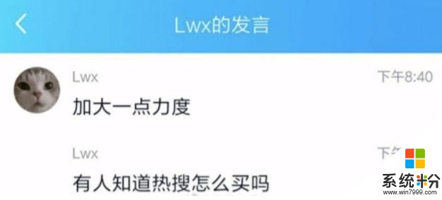 林炜翔想买热搜坑辅助，却曝出“LWX小舅子图”，用它顶上热搜？(2)