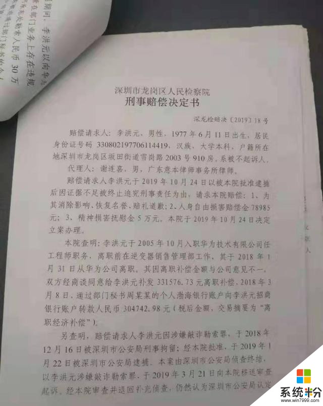 独家｜离职员工李洪元回应华为声明：“大家看看先，我听全国人民的”(1)