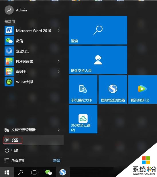 win10怎麼備份係統和還原係統(2)