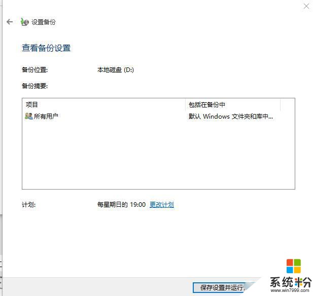 win10怎麼備份係統和還原係統(8)