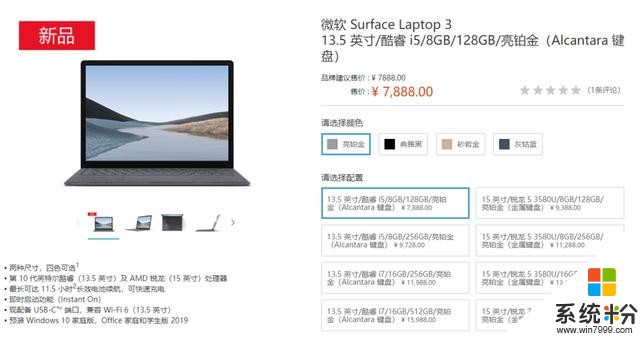 微软：酷睿和锐龙，我全都要！SurfaceLaptop3正式开卖(2)