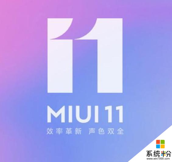 小米发布两年机型获得MIUI11更新推送，老机型还能再战(1)