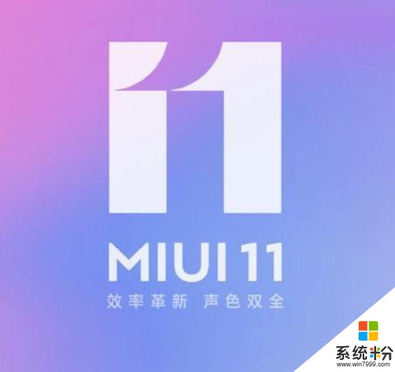 小米發布兩年機型獲得MIUI11更新推送，老機型還能再戰(1)