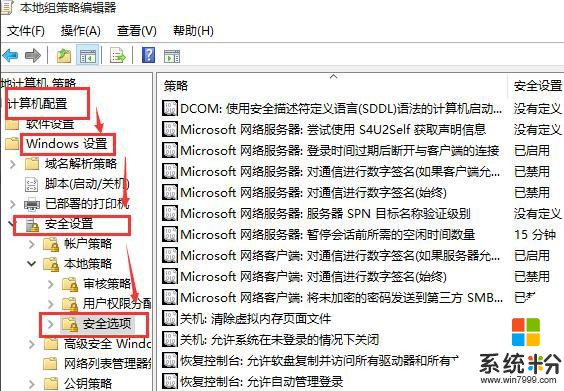 win10係統管理員權限設置(2)