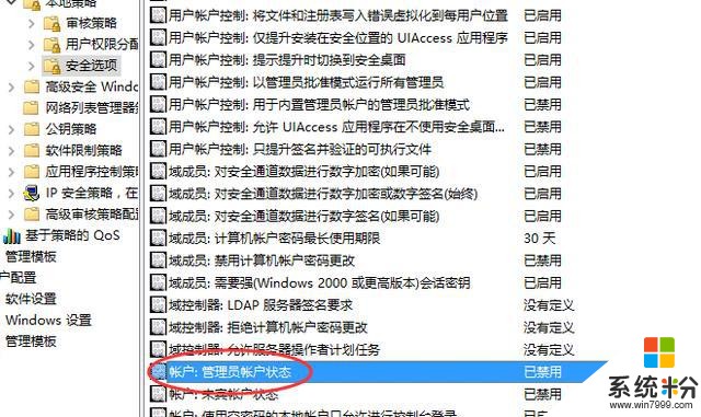 win10係統管理員權限設置(3)