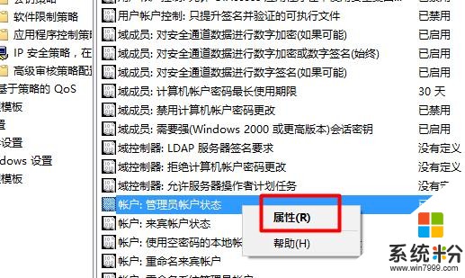 win10係統管理員權限設置(4)