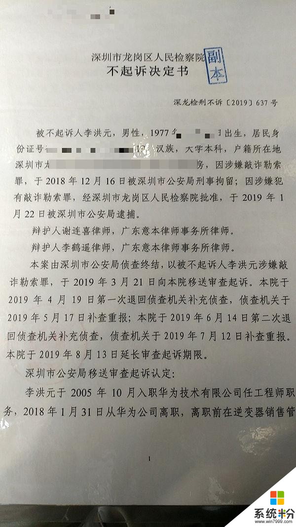 华为昨夜回应后，被羁押251天的前员工再发声：“我听全国人民的”(2)