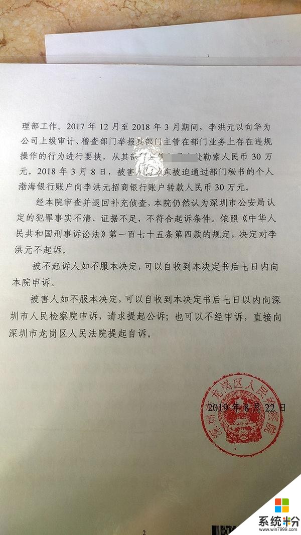 华为昨夜回应后，被羁押251天的前员工再发声：“我听全国人民的”(3)