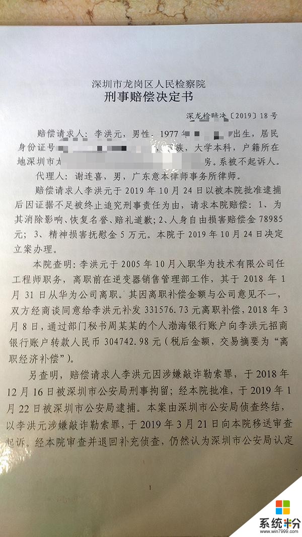 华为昨夜回应后，被羁押251天的前员工再发声：“我听全国人民的”(4)