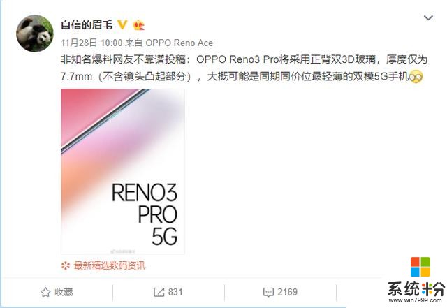 不止是双模5G，OPPO副总裁再爆Reno3Pro：兼具轻薄和大电池(3)