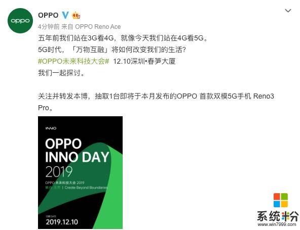 12月10日开幕！OPPO未来科技大会正式官宣，主打“融合·无界”(1)
