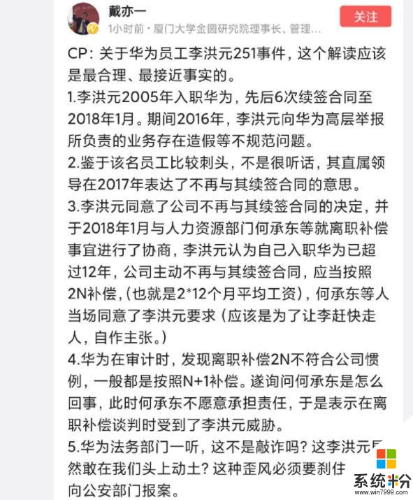 華為251事件或有反轉，係李洪元上司推卸責任？但做法著實不對(2)