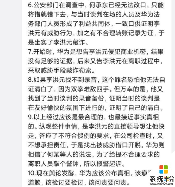 华为251事件或有反转，系李洪元上司推卸责任？但做法着实不对(3)