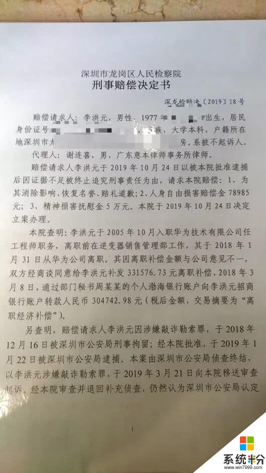 华为员工被羁押251天，独家：疑似当事人曾发帖称得罪整个利益集团，求见任正非被拒(1)