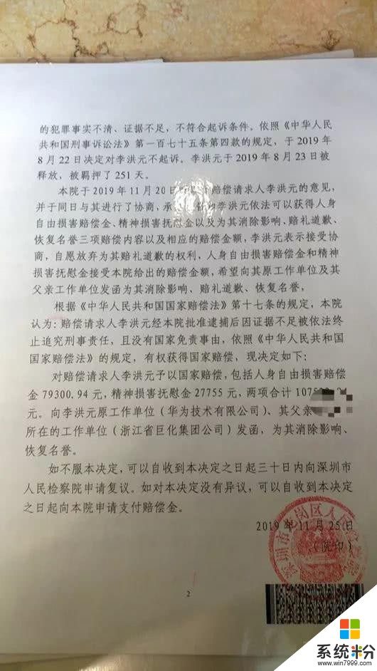 华为员工被羁押251天，独家：疑似当事人曾发帖称得罪整个利益集团，求见任正非被拒(2)