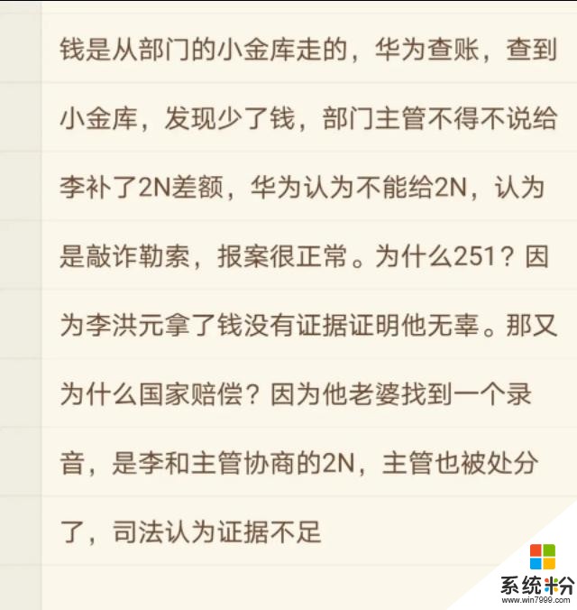 就知道华为251事件，会有反转，李洪元说出了真相？(4)
