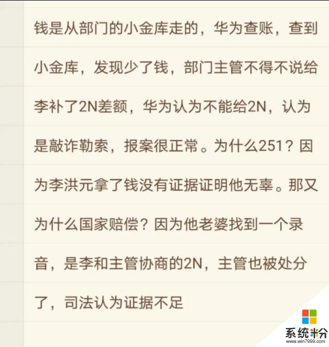 就知道華為251事件，會有反轉，李洪元說出了真相？(4)