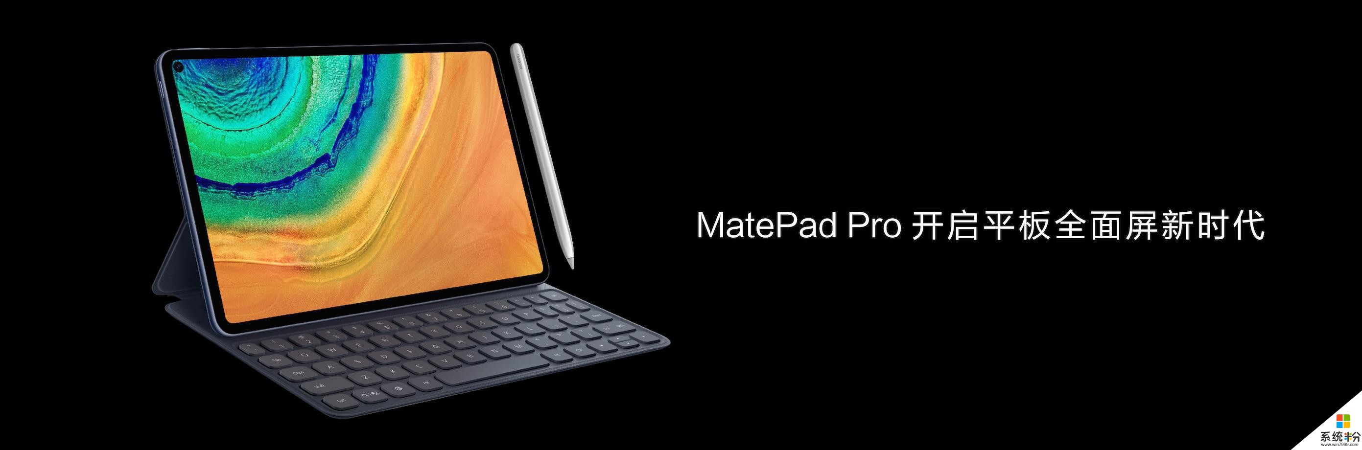 华为MatePadPro正式发布，重新构建安卓平板生态(6)