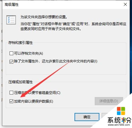 Win10係統加密文件夾(3)