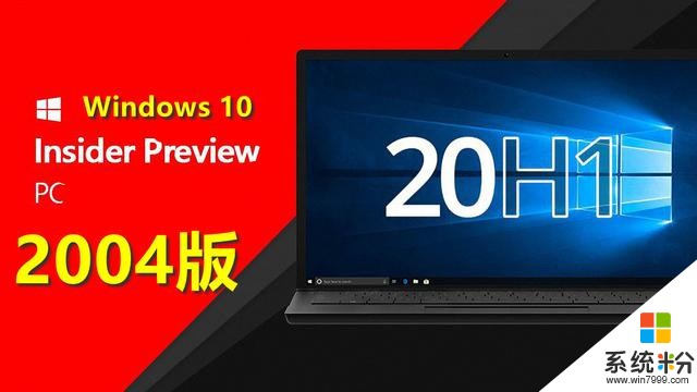 是的，你没有看错，2020年Windows的下一版本将是Win102004版(1)