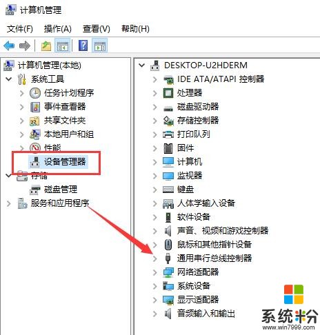 win10係統檢測不到u盤解決方法(2)