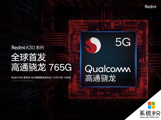 高通发布全新骁龙5G移动平台：小米、Redmi首发，OV魅族跟上(4)
