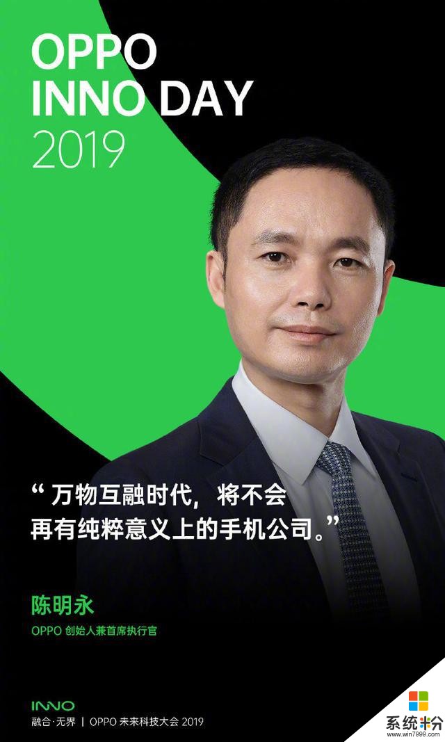 OPPO未来科技大会12月10日开幕，CEO陈明永罕见亮相(3)