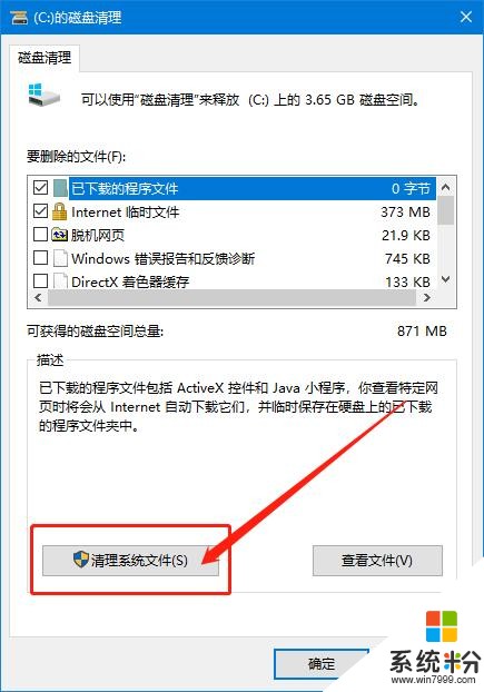 Win10硬盘空间不足？教你这样清理，瞬间多出10个G(8)