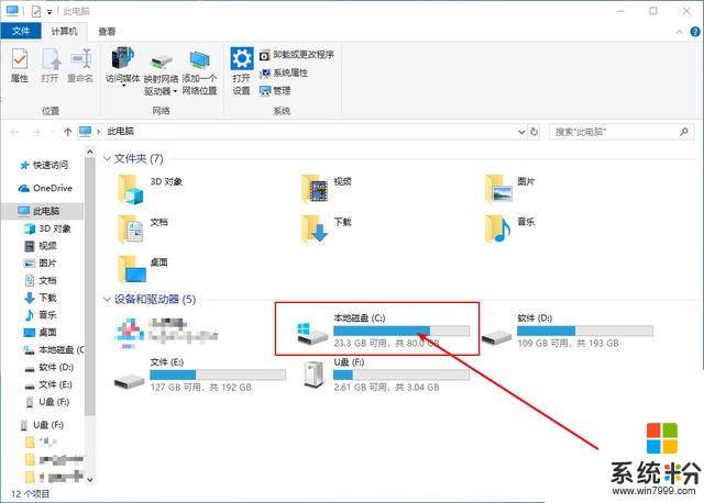 Win10硬盘空间不足？教你这样清理，瞬间多出10个G(12)