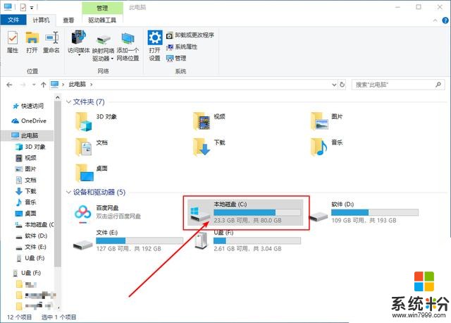 Win10硬盘空间不足？教你这样清理，瞬间多出10个G(16)