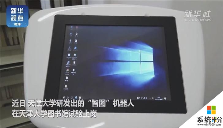 天津大学研发智图机器人：让图书各就各位，搭载Windows 10系统(2)