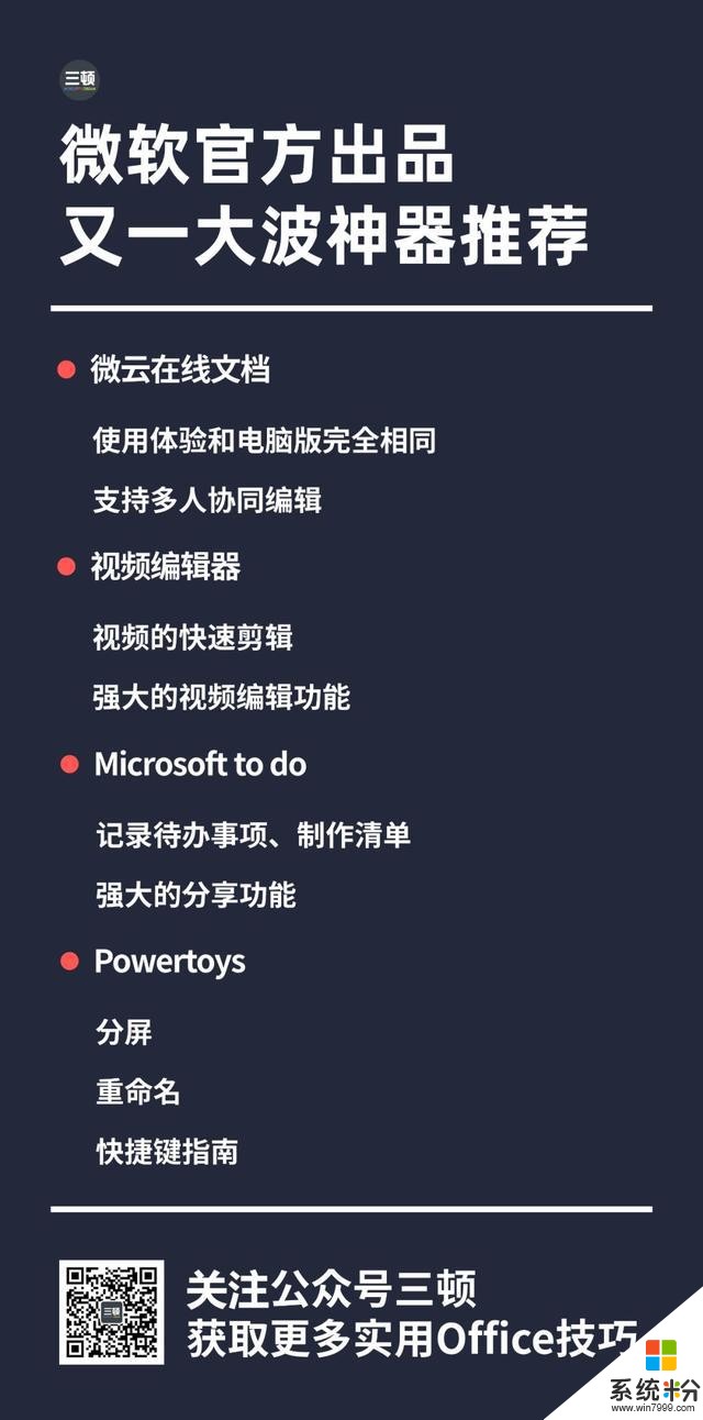 微软官方出品！这些你连名字都没听过的工具神器，良心免费还好用到爆(32)